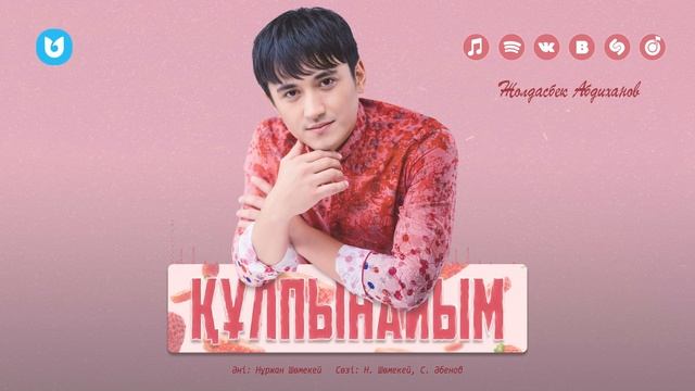 Жолдасбек Абдиханов - Құлпынайым