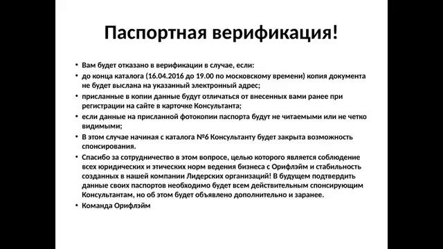 Паспортная Верификация + Турнир роста! Спикер Лариса Гречко