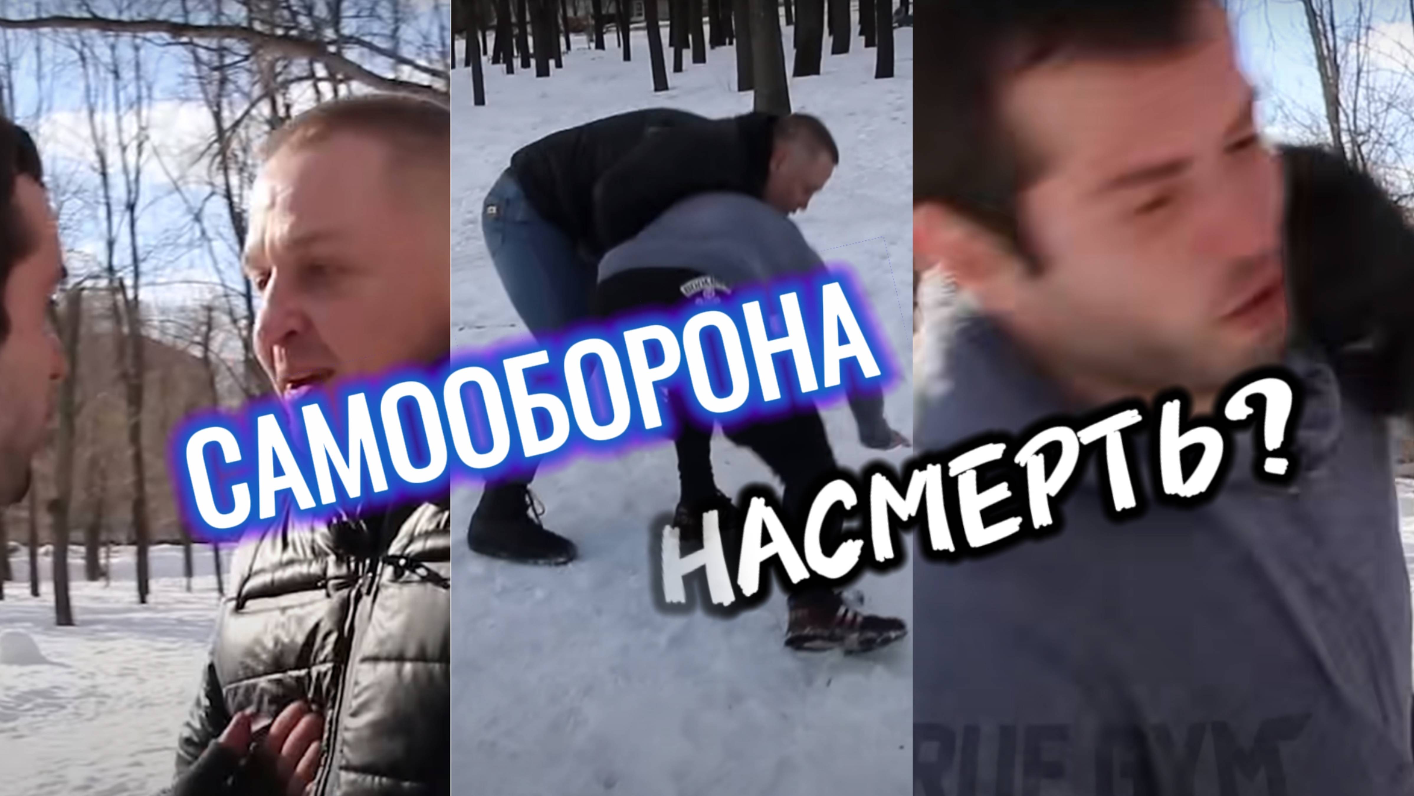 Самооборона на "статью" с Дмитрием Пономаренко