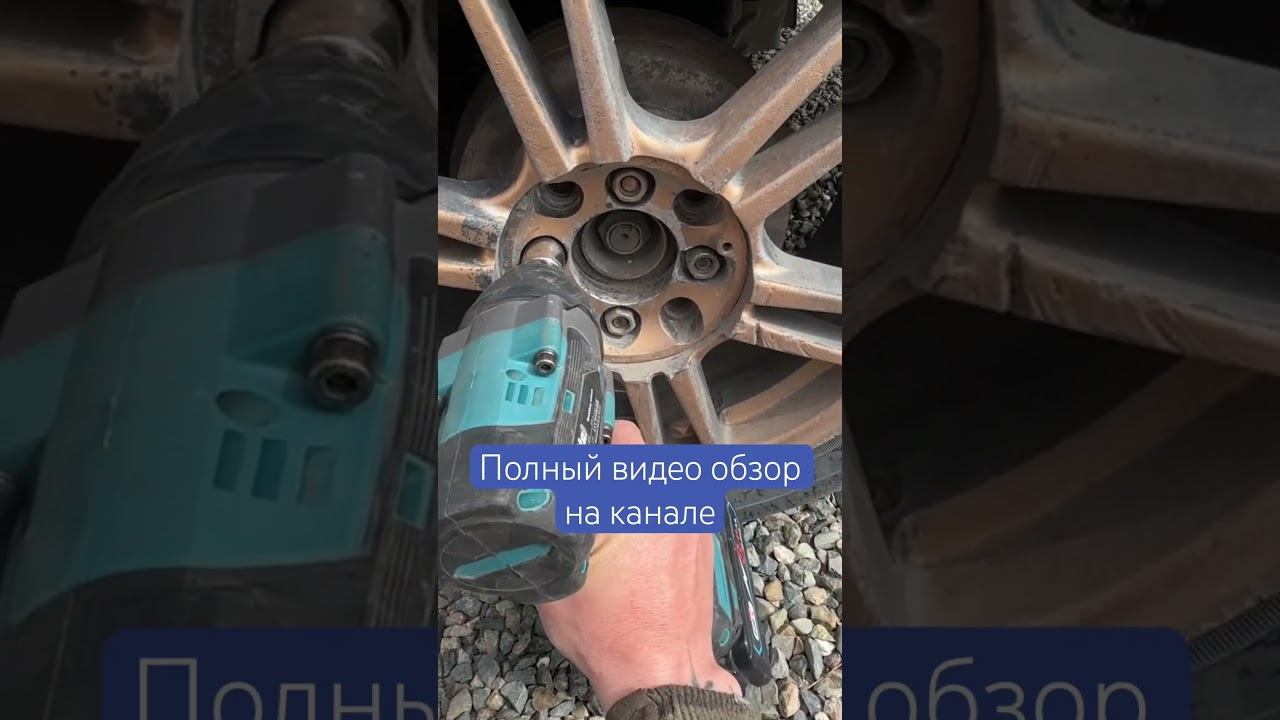 Полный видео обзор гайковерта 800н.м из Китая на канале #гайковерт #обзор #китай #алиэкспресс