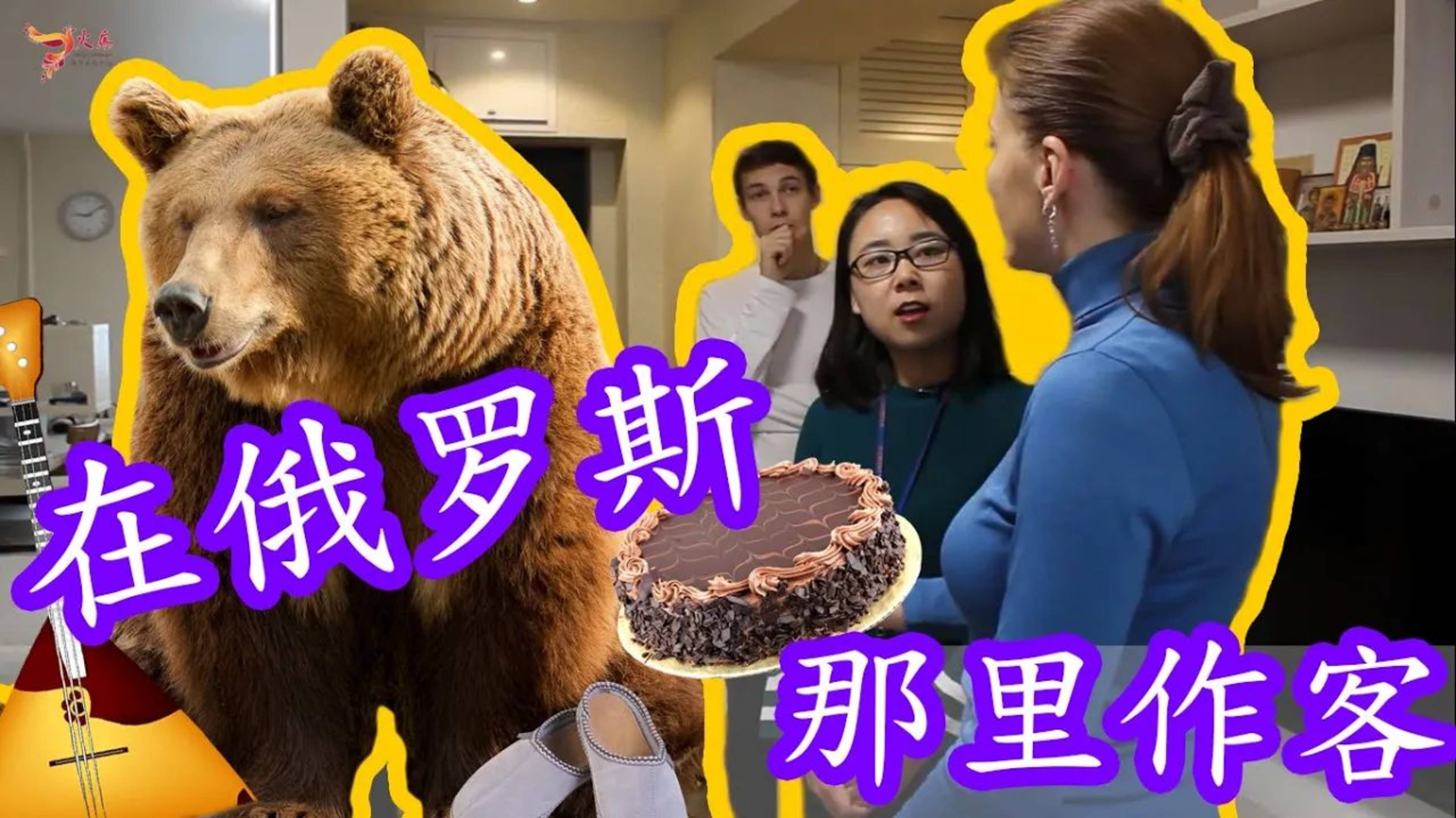 在俄罗斯朋友家里做客是什么体验呢 Идём в гости к русским