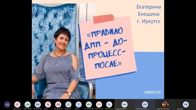Правило ДПП. Екатерина Енешина г. Иркутск
