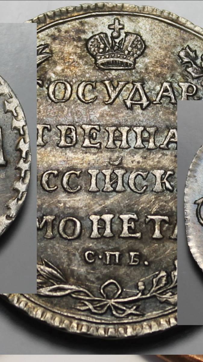 гривна 1705 год. абаз 1810. полуполтинник 1802