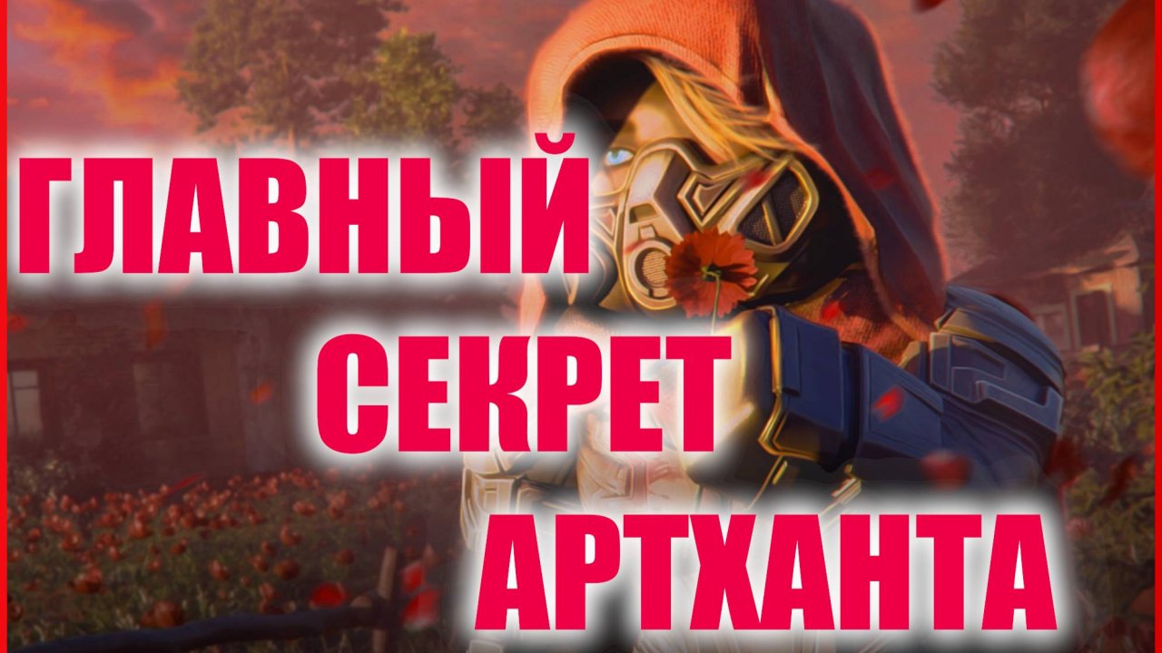 STALCRAFT: АФК Артхант — ЛЕГКИЙ МИЛЛИОН! Как попасть на АФК?