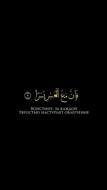 Сура 94 Аш-Шарх (1-8) |🎙️Бадр Аль-Эззи.