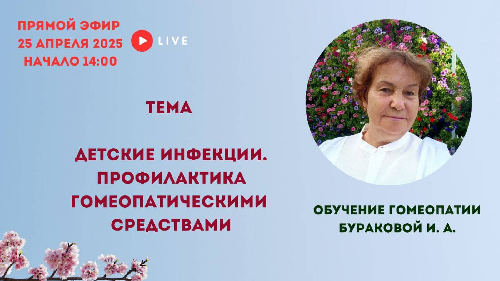детские инфекции. эфир 25.04.2025