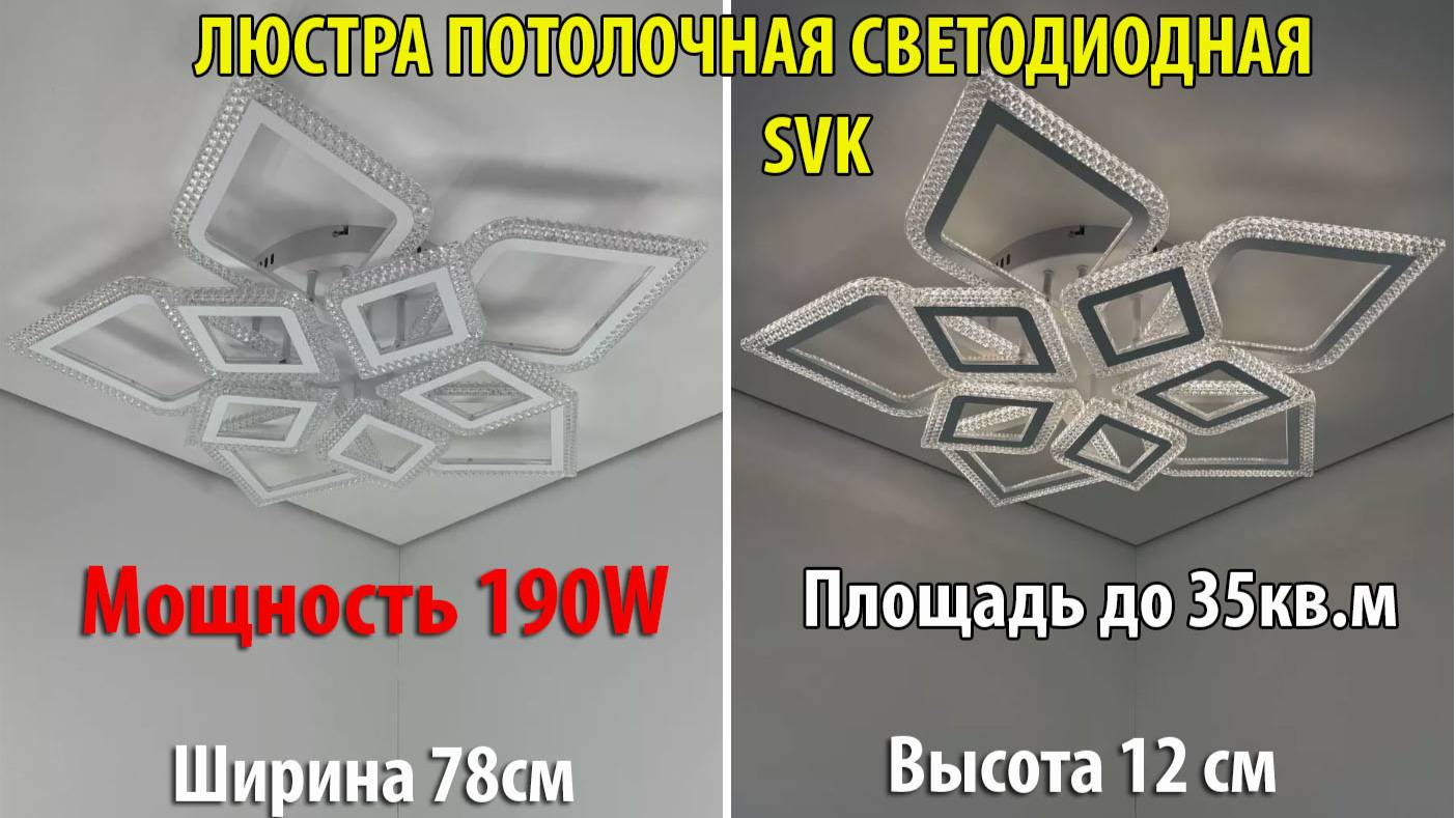 Потолочная Светодиодная люстра фирмы SVN
