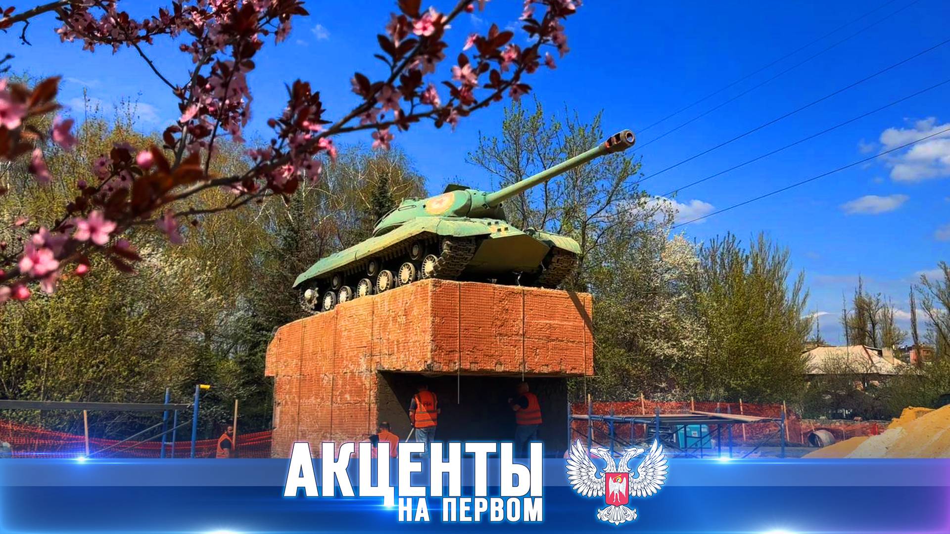 Югорские специалисты восстанавливают танк ИС-2 и Аллею Победы в Макеевке