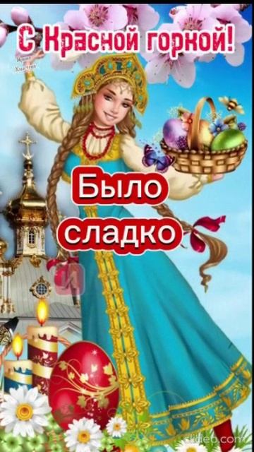 Красная горка. Shorts.