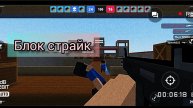 играю в блок страйк #блокстрайк#игранателефон