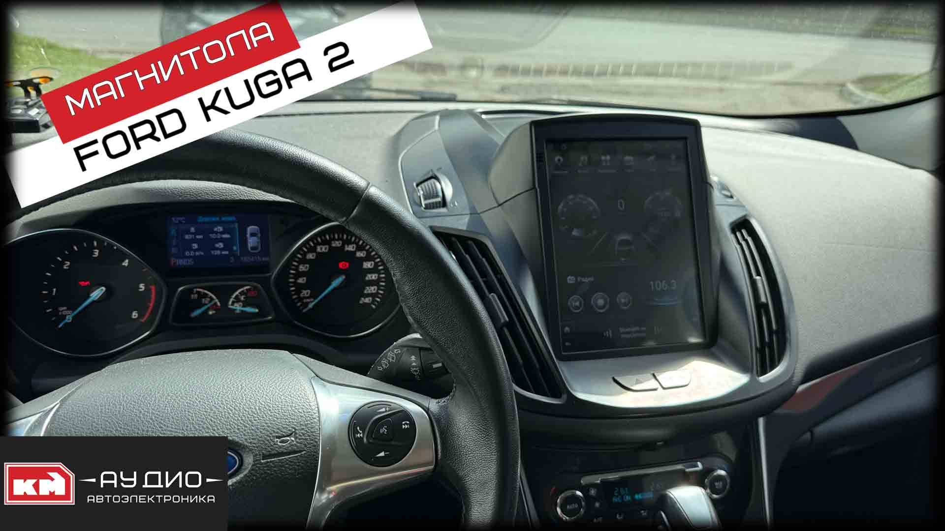 Андроид магнитола в стиле Тесла для Ford Kuga 2