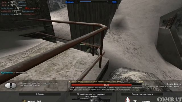 Начинаю играть в Combat Arms(CA)