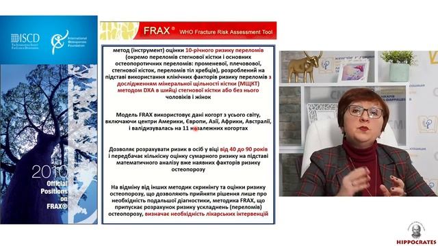 Остеопороз  практикум  Діагностика остеопорозу