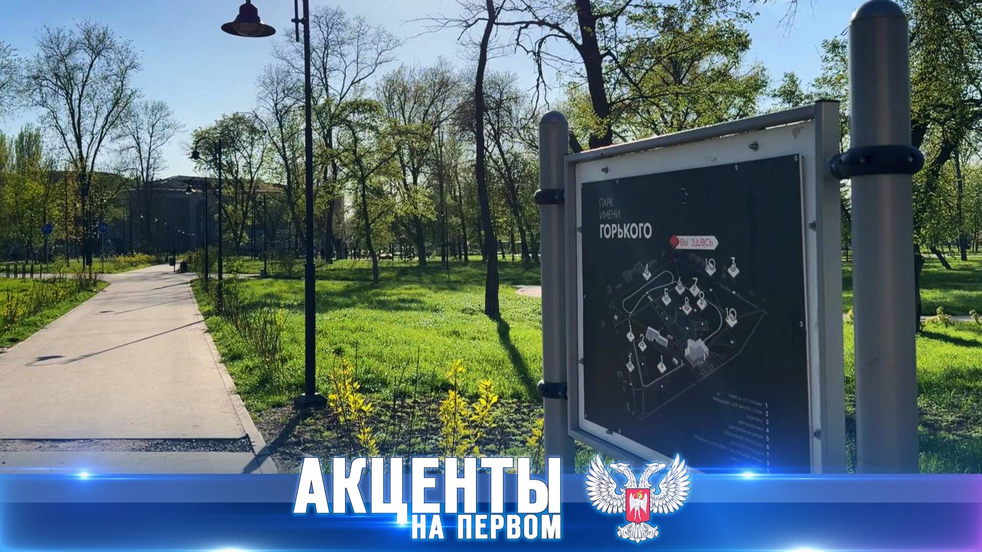 🏞 Донбасс голосует! Жители ДНР могут вдохнуть новую жизнь в заброшенные скверы