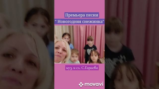 "Новогодняя снежинка! автор С.Гараева. Вокальный ансамбль" Карамельки"