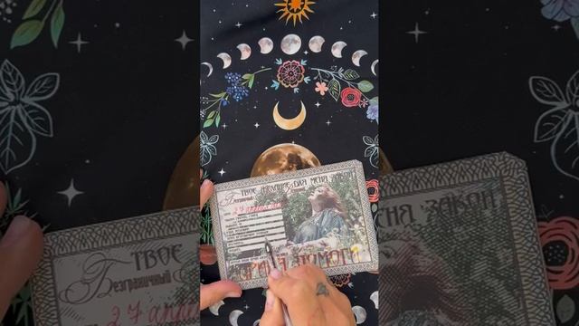 Сегодня НОВОЛУНИЕ-заполняем чек во Вселенную! Чековая книжка на 12 месяцев «ЧЕК ВО ВСЕЛЕННУЮ»