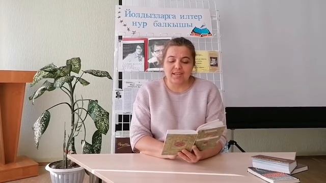 Радиф Гаташ "Жилкэн"  Укый Фазлыева Динара