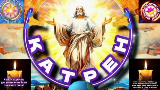 27.04.25 🙏 Катрен №28 “Не остановить никому, Ваше в Боги, движение!” Отец Абсолют через Маслова Л.И