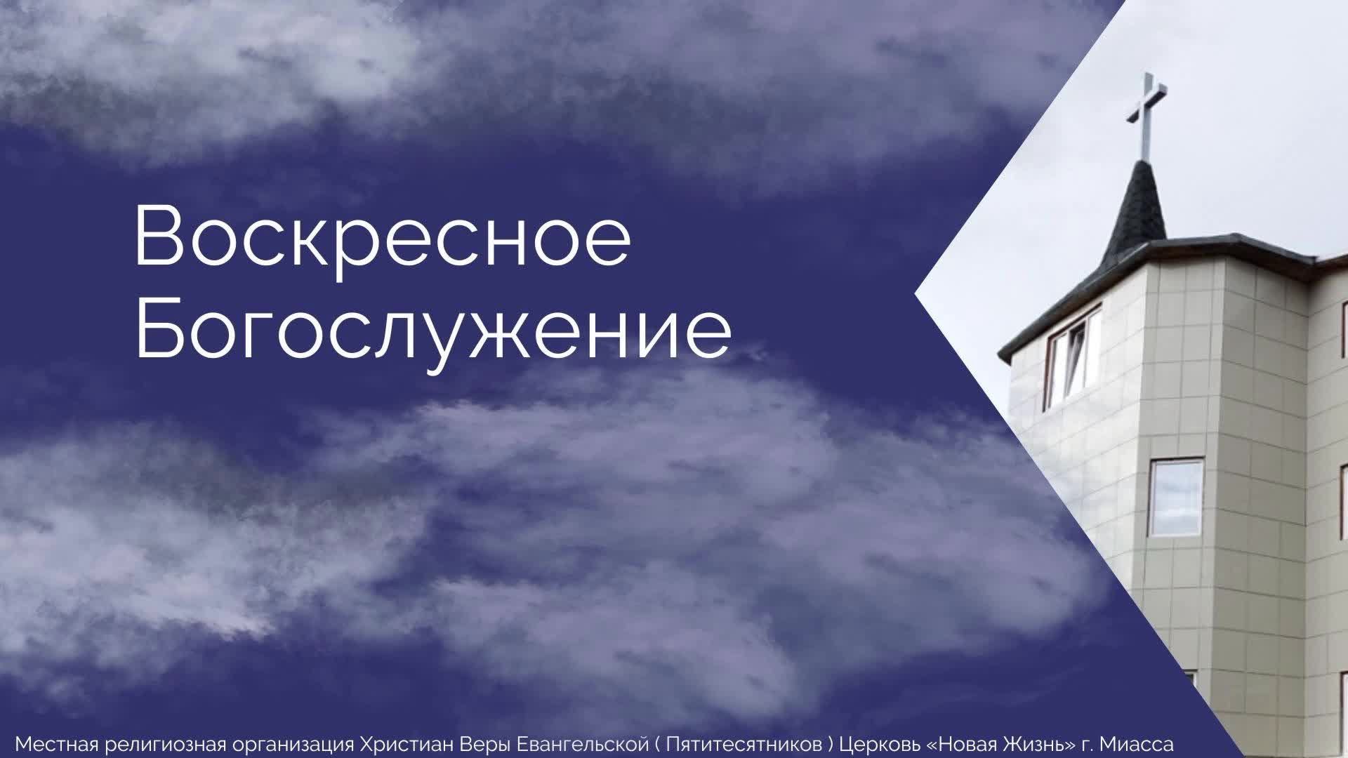 Воскресное Богослужение 27.04.2025г.