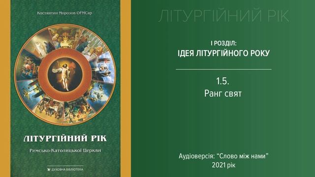 1.5. Ранг свят