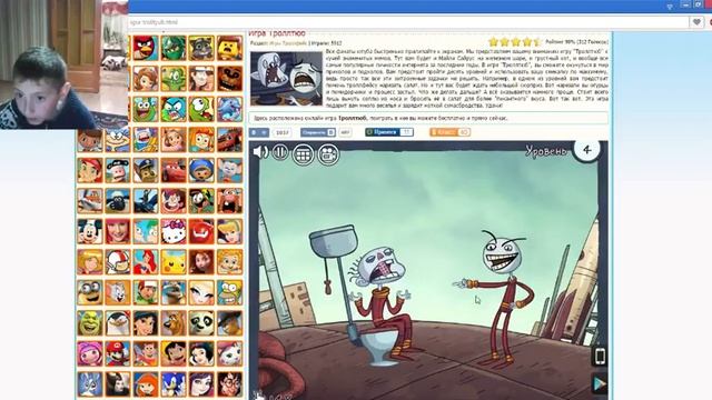 Играем в троллтюб!