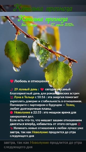Астрологический прогноз на 27 апреля  #гороскоп #гороскопнакаждыйдень #магия #эзотерика