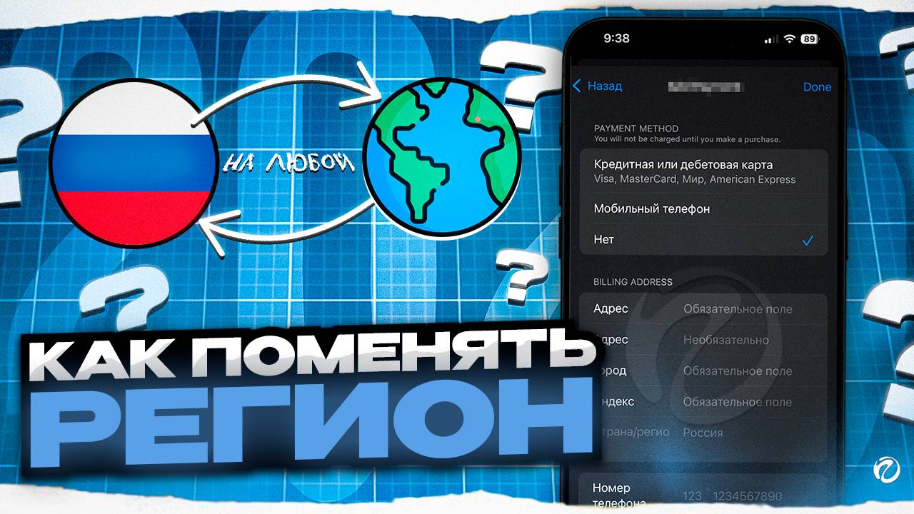 КАК ПОМЕНЯТЬ РЕГИОН НА АЙФОНЕ В 2025 ГОДУ!