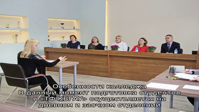 Терский филиал КБГАУ