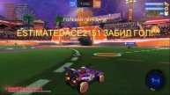Rocket League - голевая передача отскоком