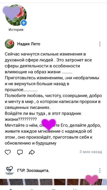 Трансформация души