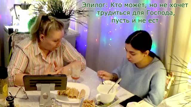 Трудящийся достоин пропитания. Служение христианина в Духе и Истине. Не хочешь трудиться, не ешь!
