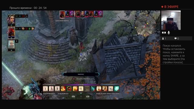 "Divinity: Original Sin II" Прохождение - 54