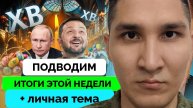Подводим Итоги Недели: События, Видео, Интервью, Переводы, Самое Важное и Обсуждение | 27.04.2025