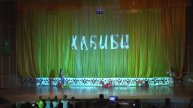 Отчетный Концерт Клуба восточного танца Хабиби (2016)