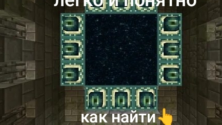 как найти и сделать портал в край легко и понятно! #подпишисью