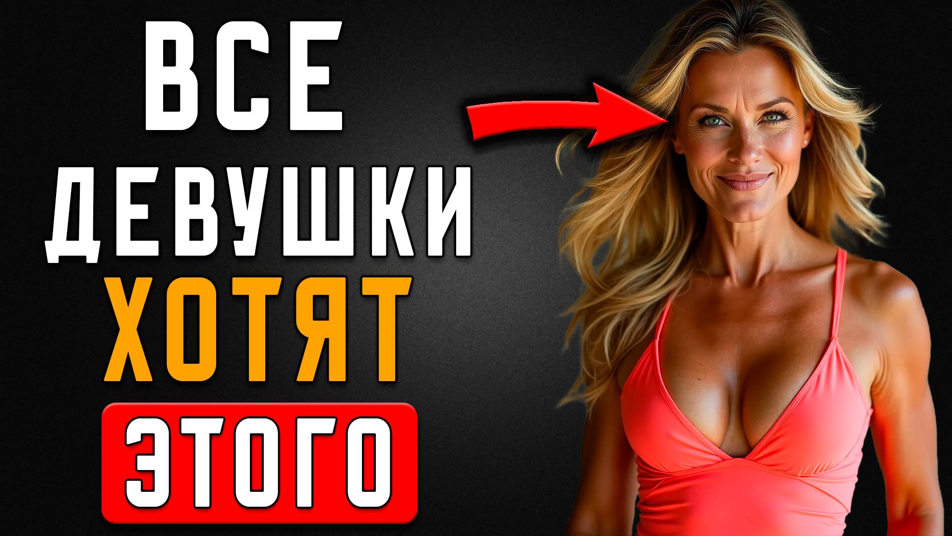 99% Мужчин Теряют Женщин Из-За Этой Ошибки В Постели