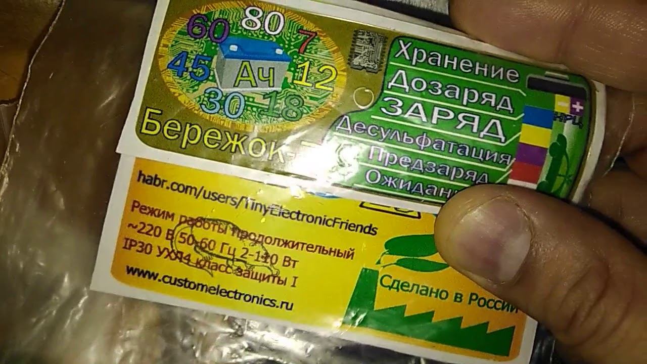 комплект из платы управления и разрядного субмодуля акб Бережок-7