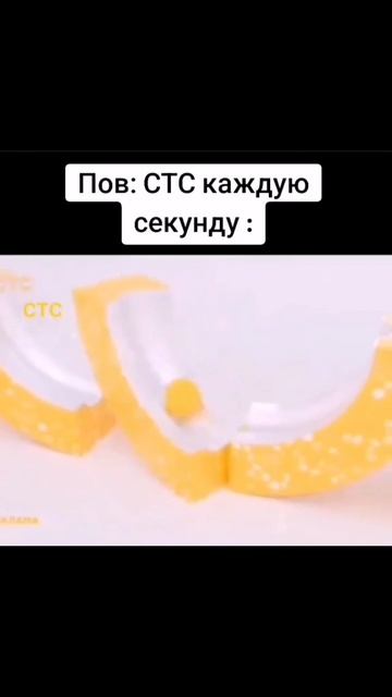 СТС такой, заботится о нас