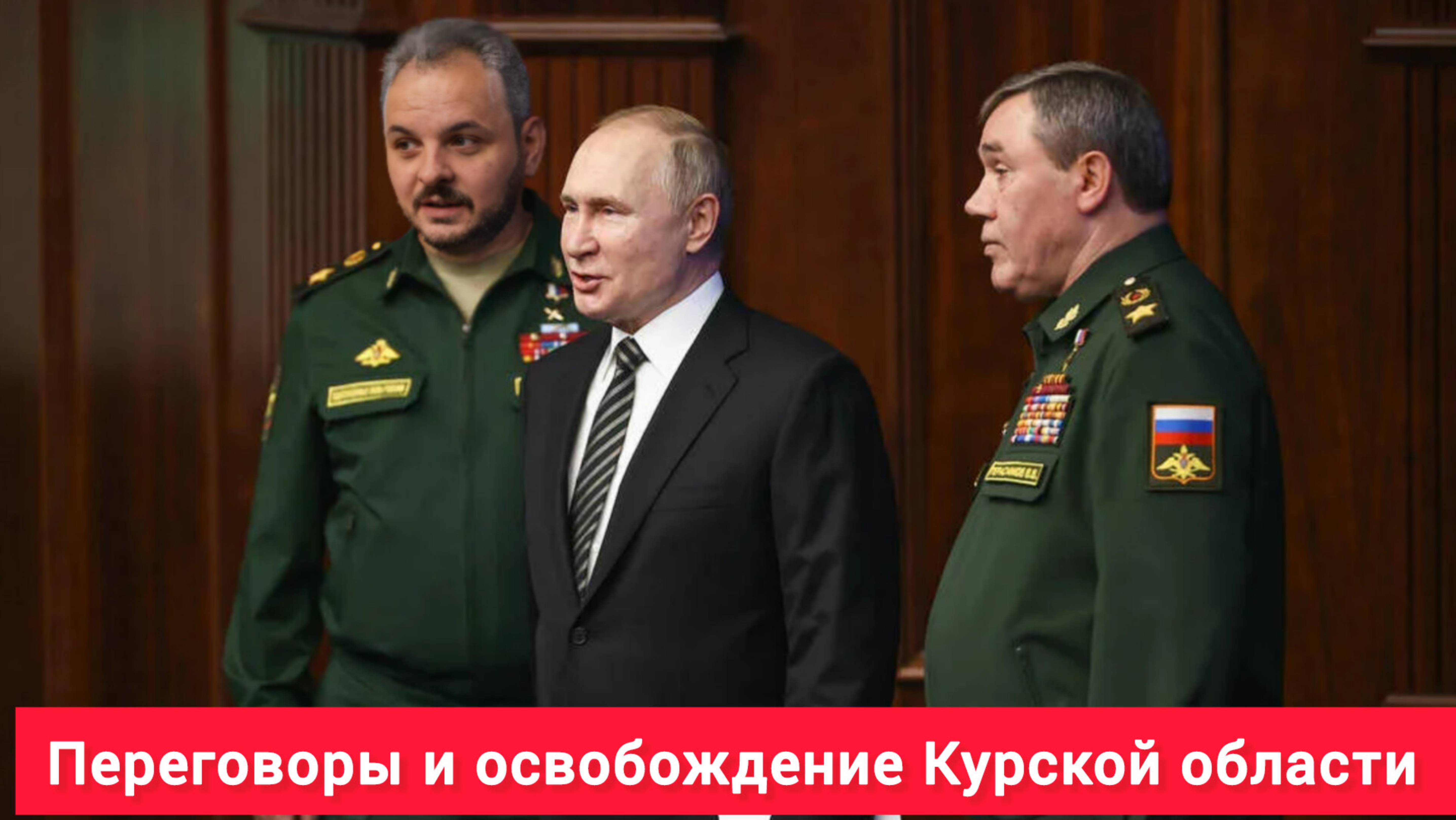 Жмиль анализирует переговоры и доклад Герасимова Путину