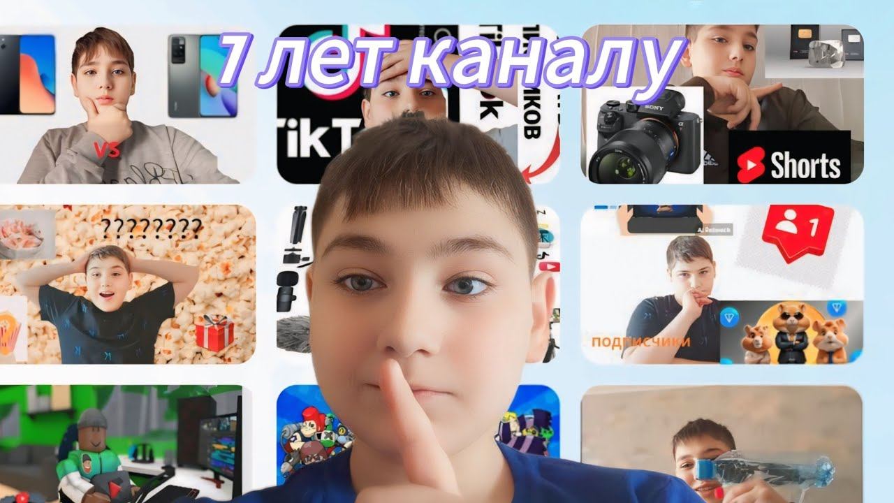 МОЕМУ КАНАЛУ ЭДГАР ТV 7 ЛЕТ