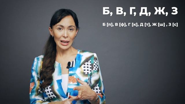 Perfect Russian pronunciation/ How to read consonants at the end of words/ Russian read consonants