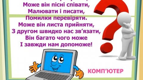 2 клас. Я досліджую світ. Безпека там, де ти живеш.