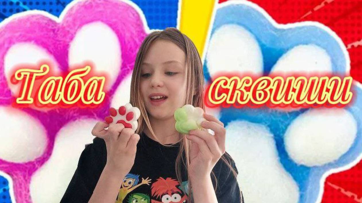 ОБЗОР НА МОИ ТАБА СКВИШИ !!! Влог который я совсем не планировала снимать. ( Taya KOVA )