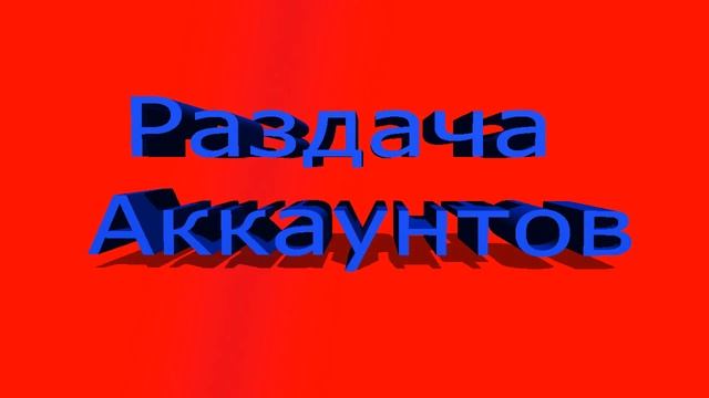 Раздача аккаунтов танки онлайн
