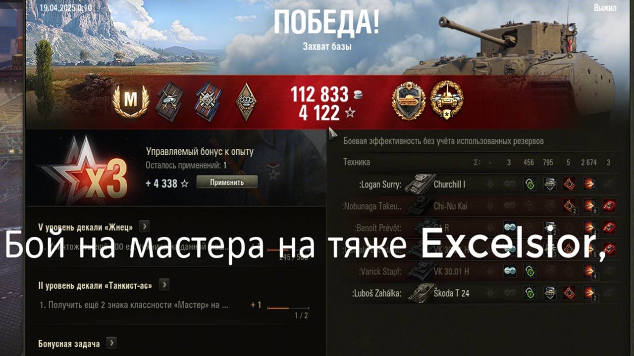 Бой на мастера на тяже Excelsior,