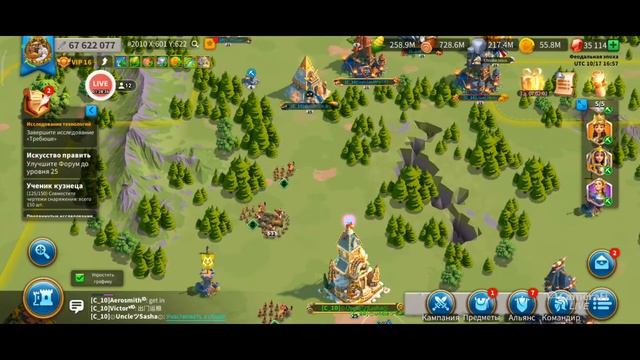 Rise of Kingdoms  вечерний рейс)