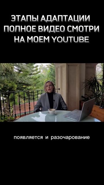 Стадии адаптации в новой стране