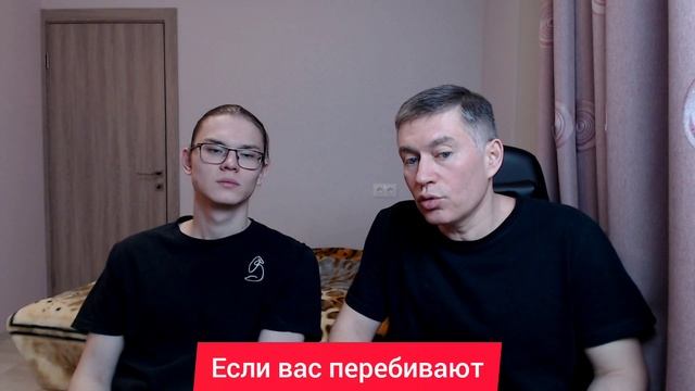 Если вас перебивают. Психолог Сергей Левит.