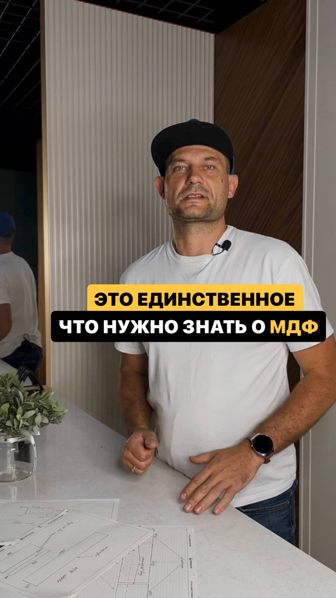 Это единственное, что нужно знать о МДФ