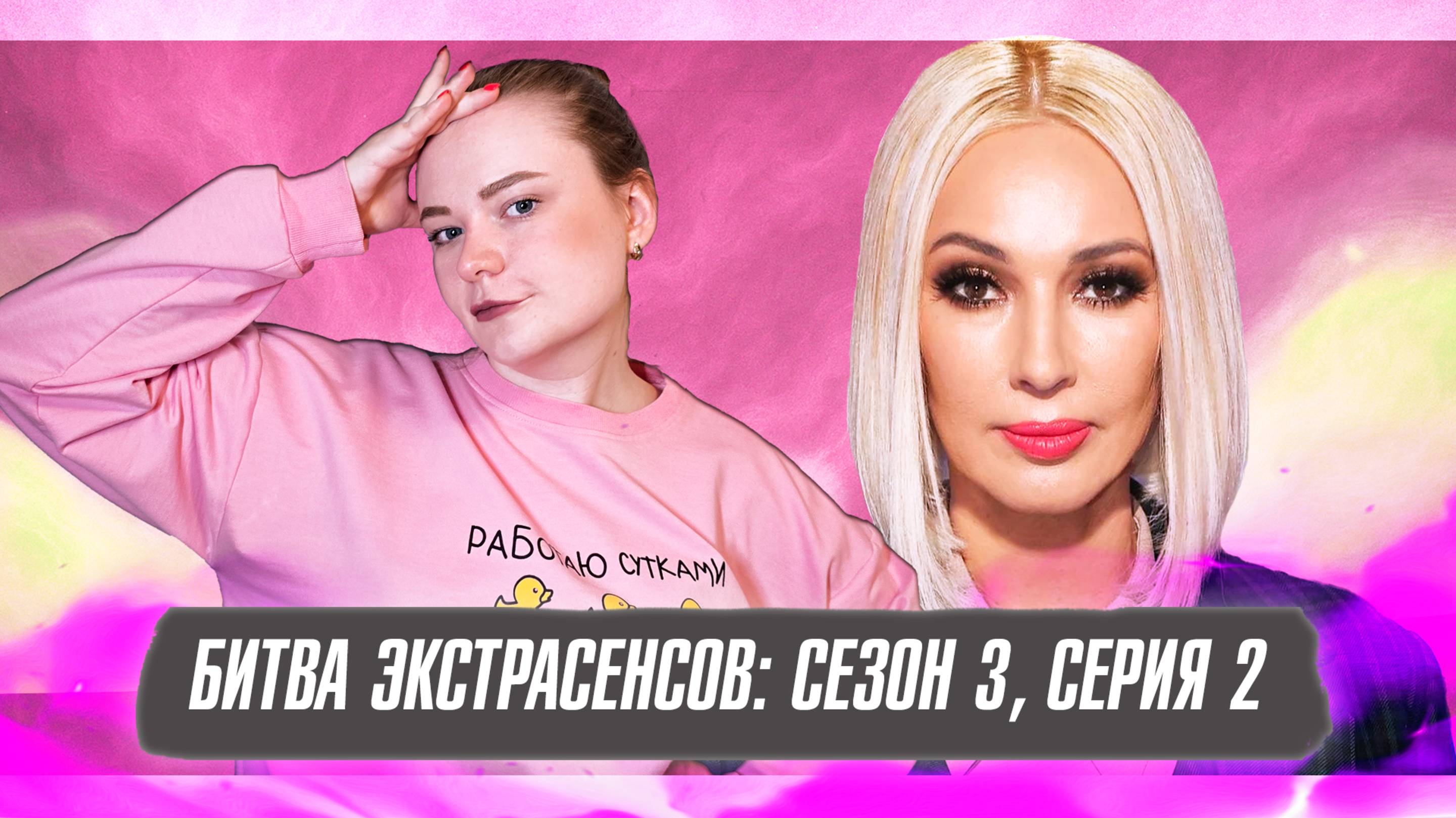 БИТВА ЭКСТРАСЕНСОВ (3 СЕЗОН, 2 СЕРИЯ): ЧУДЕСА НА АРБАТЕ, ВЕНЕЦ БЕЗБРАЧИЯ И СЛЕДСТВЕННЫЙ ЭКСПЕРИМЕНТ